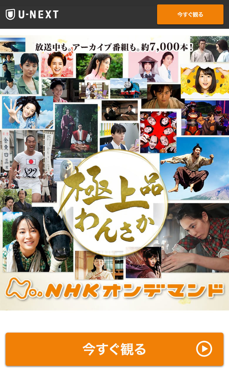 U-NEXTのトップ