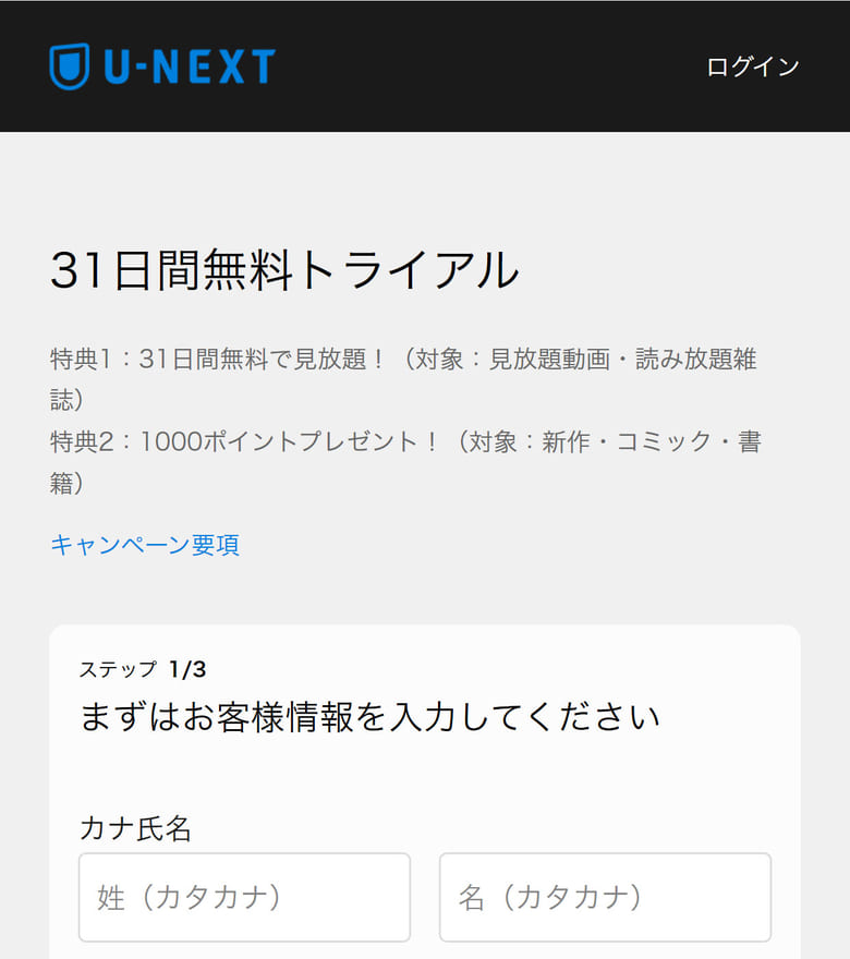 お客様情報入力画面