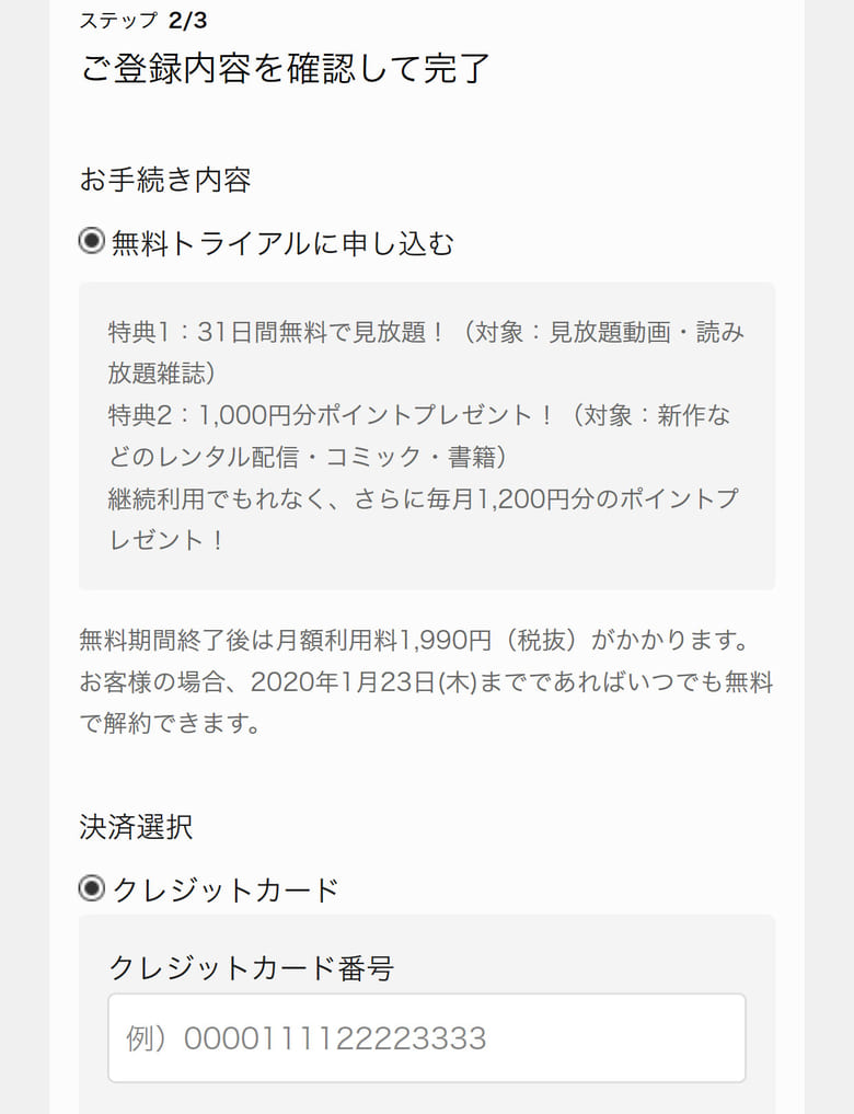 決済方法の選択