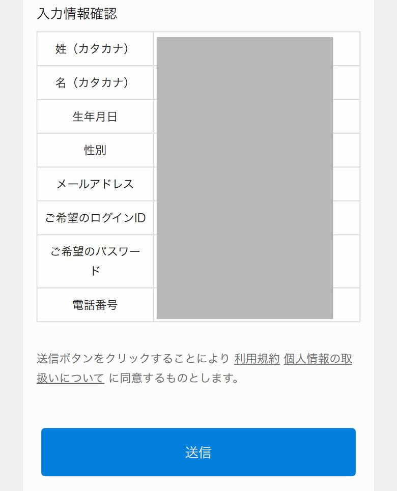 登録内容を確認して完了