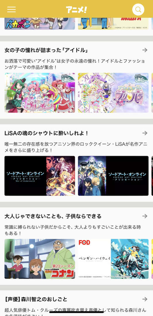 アニメ放題の特集