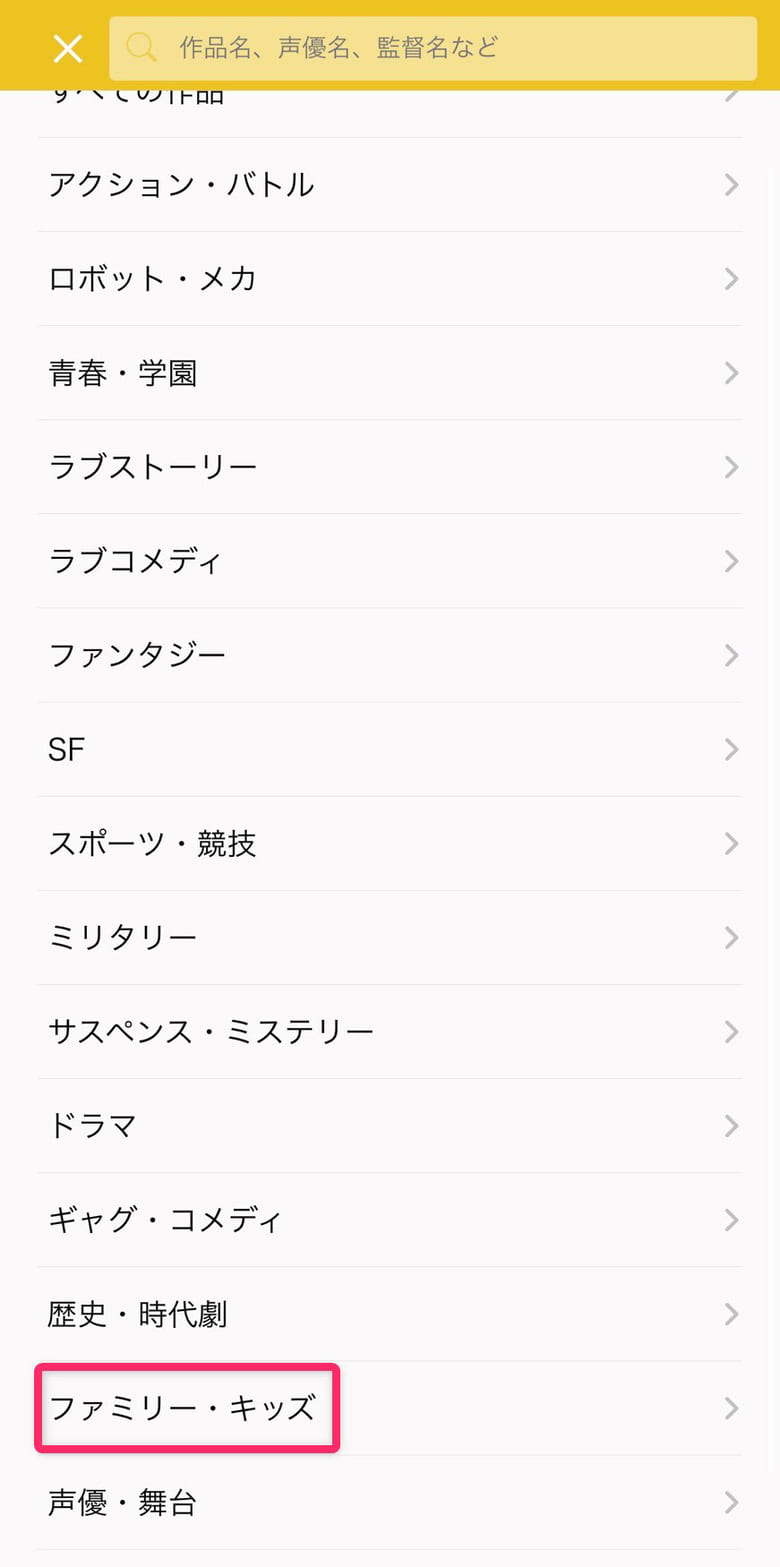 アニメ放題のキッズカテゴリ