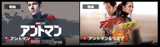 アントマンの動画配信