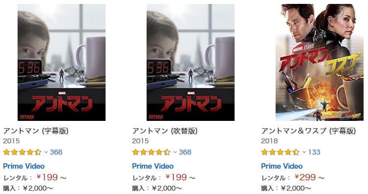 アントマンの動画配信