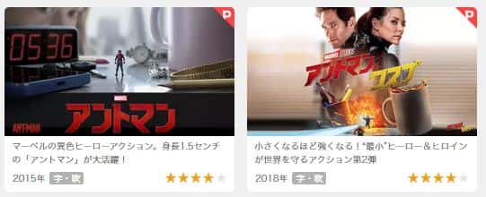アントマンの動画配信