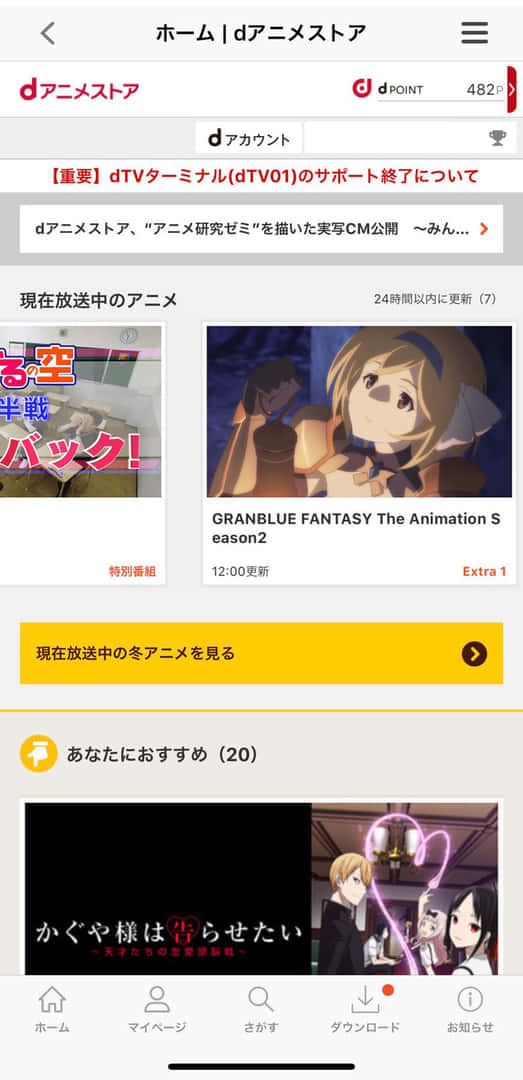 dアニメのホーム画面
