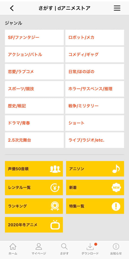 dアニメストアにはキッズカテゴリがない