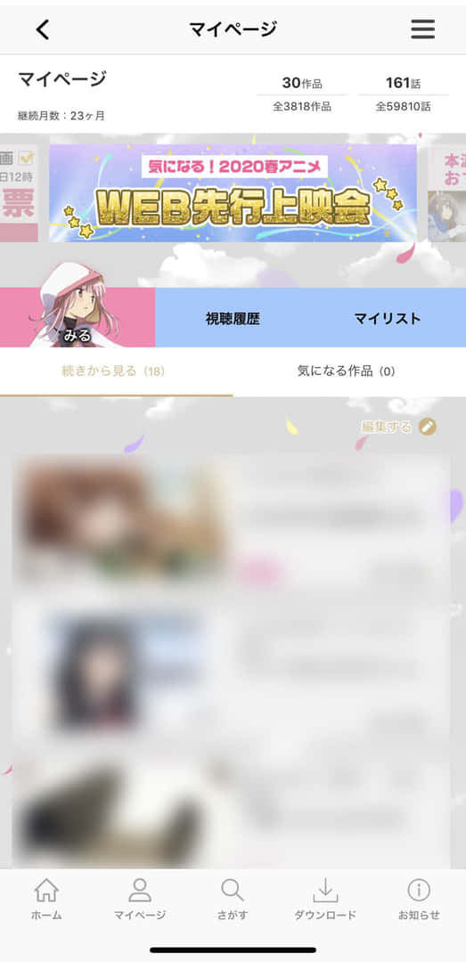 dアニメのきせかえ機能