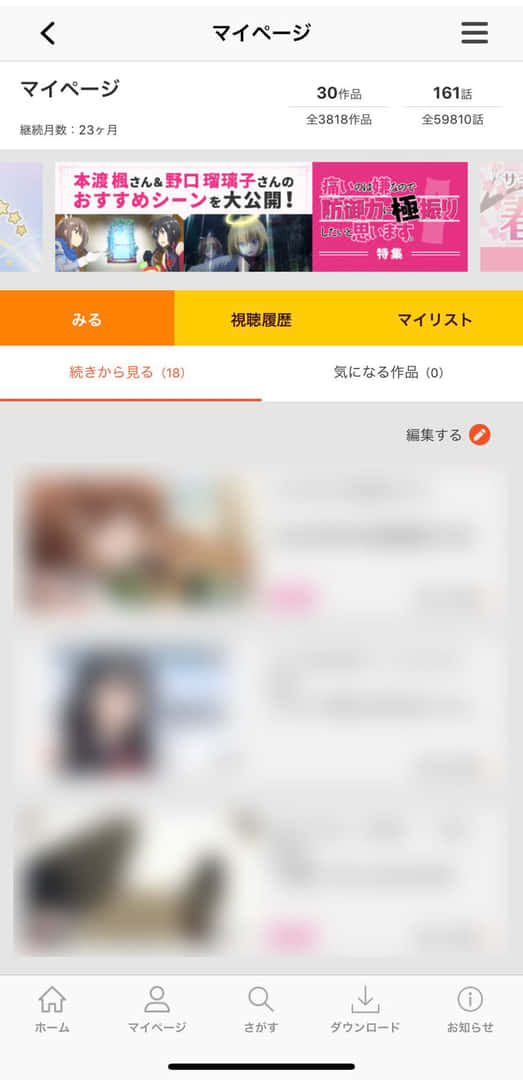 dアニメのメニュー