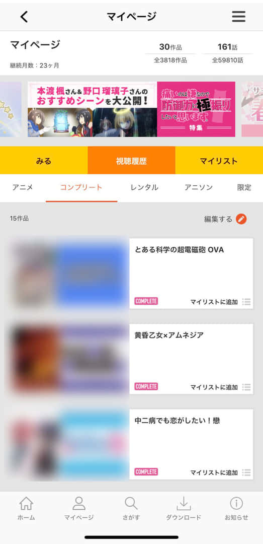 dアニメのコンプリート機能