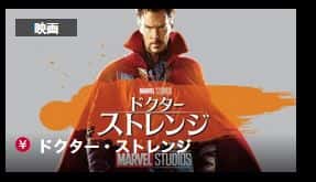 ドクター・ストレンジの動画配信