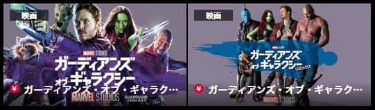 ガーディアンズ・オブ・ギャラクシーの動画配信