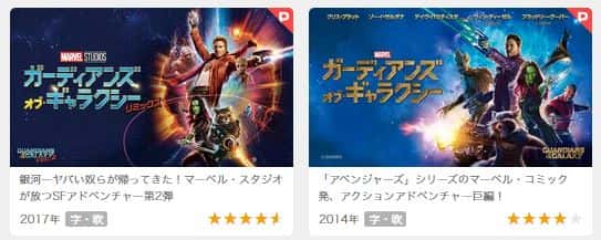 ガーディアンズ・オブ・ギャラクシーの動画配信