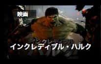 ハルクの動画配信