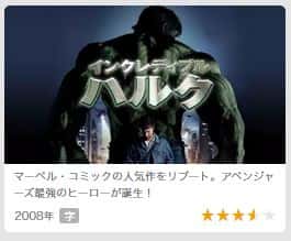 ハルクの動画配信