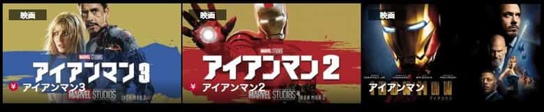アイアンマンの動画配信