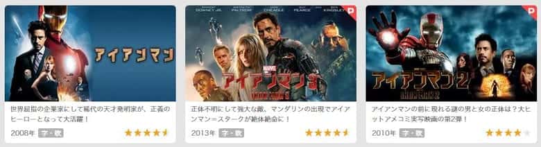 アイアンマンの動画配信