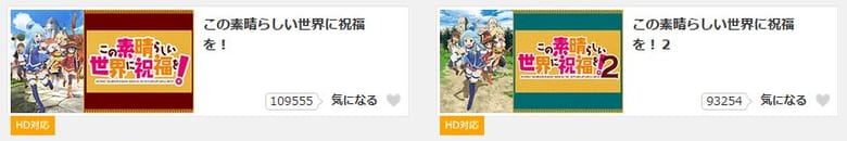 このすば 紅伝説 動画 フル この素晴らしい世界に祝福を 紅伝説 のアニメを 動画フルで無料視聴する方法 動画配信サービス比較やb9やanitube Kissanimeやailymotionも 映画と動画を楽しむ会