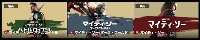マイティ ソー 動画配信をお得に見る方法 バトルロイヤルやダーク ワールドは無料でみれる みやちまん Com マイティ ソー 動画配信をお得に見る方法 バトルロイヤルやダーク ワールドは無料でみれる みやちまん Com