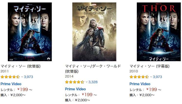 マイティ・ソーの動画配信