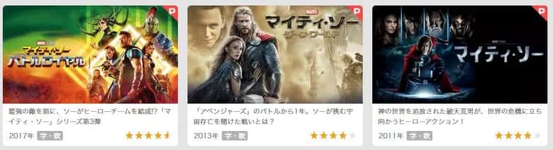 マイティ・ソーの動画配信