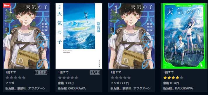 天気の子の書籍