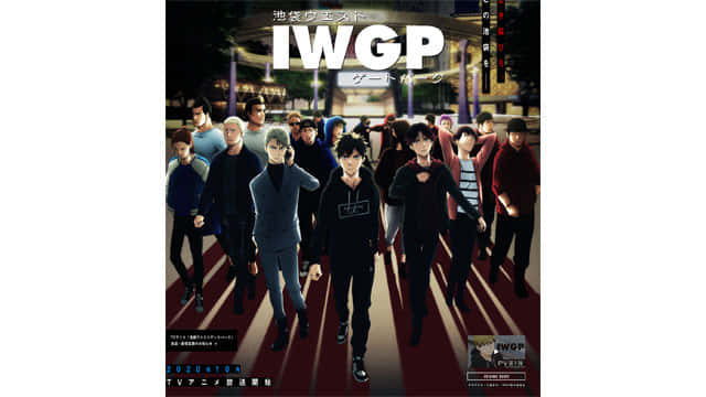 池袋ウエストゲートパーク