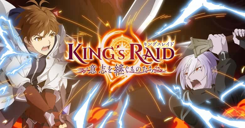 キングスレイド 意志を継ぐものたち