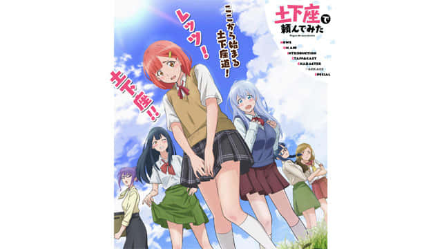 土下座で頼んでみた