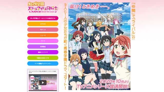 ラブライブ！虹ヶ咲学園スクールアイドル同好会