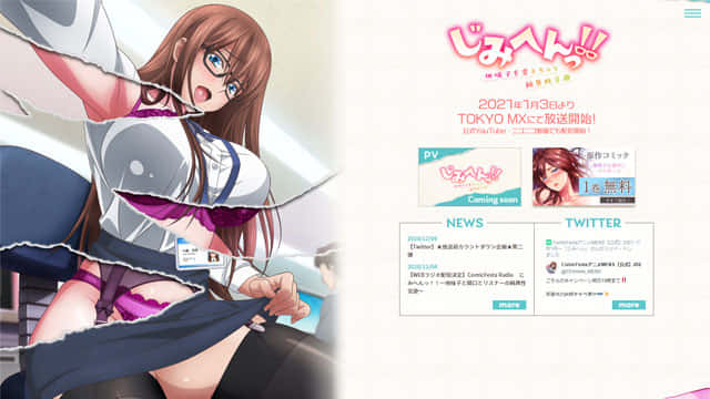 じみへんっ!!～地味子を変えちゃう純異性交遊～