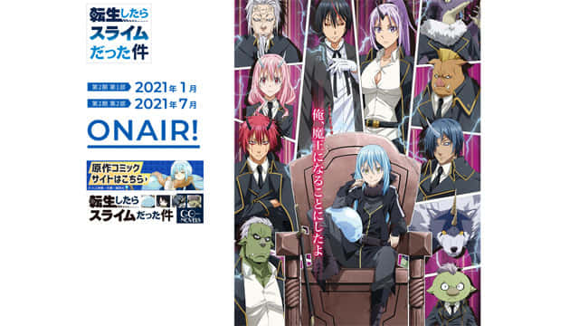 転生したらスライムだった件 第2期