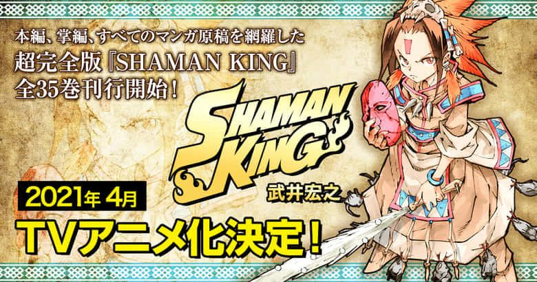 SHAMAN KING