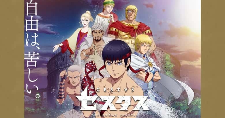 セスタス -The Roman Fighter-