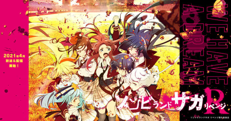 ゾンビランドサガ リベンジ