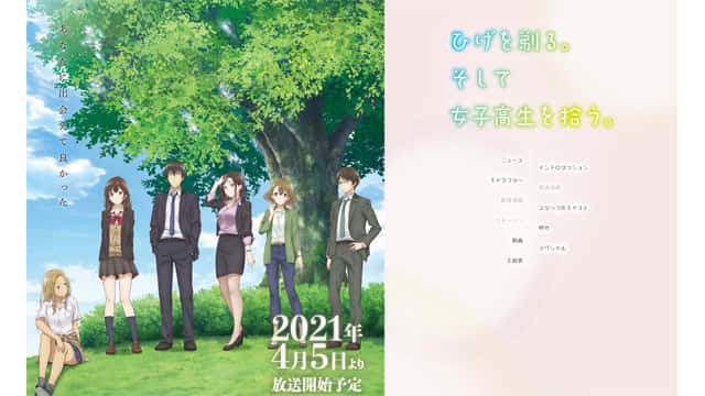 ひげを剃る。そして女子高生を拾う。