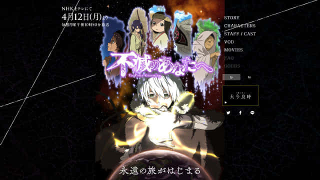 不滅のあなたへ