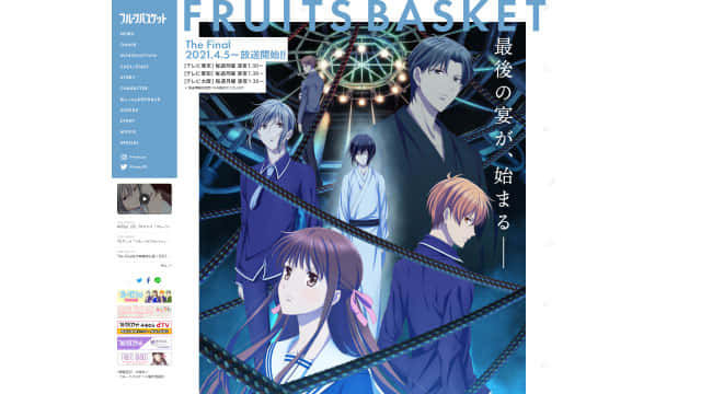 フルーツバスケット The Final