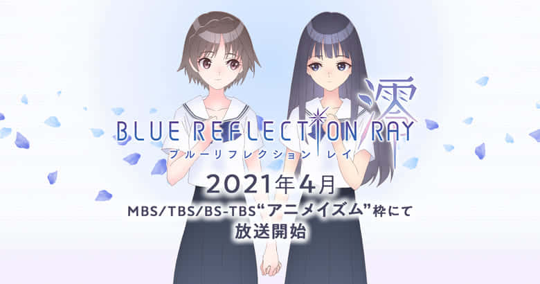 BLUE REFLECTION RAY/澪