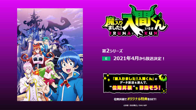 魔入りました！入間くん 第2シリーズ