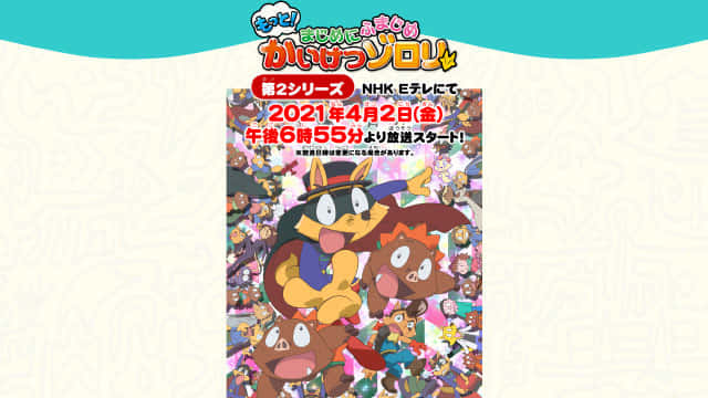 もっと！まじめにふまじめ かいけつゾロリ