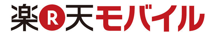 楽天モバイル