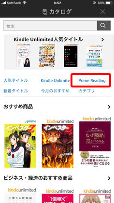 Prime Readingを選ぶ