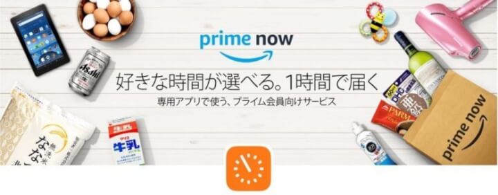 f:id:masa381man:20171106070249j:plain Prime Now