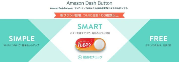 f:id:masa381man:20171106074005j:plain Amazon Dash Button