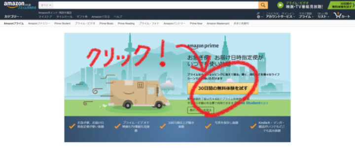 f:id:masa381man:20171106083656j:plain Amazonプライム会員に登録する方法
