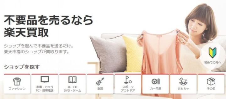 不要なPCやスマホは楽天買取で売るのがめちゃくちゃ楽だった