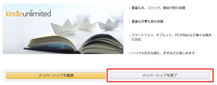 Kindle Unlimited会員登録をキャンセル