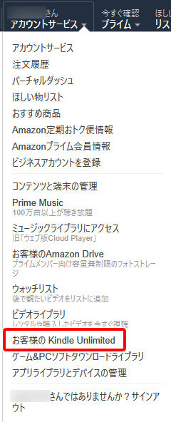 お客様のKindle Unlimited