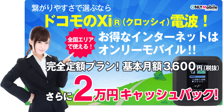 f:id:masa381man:20171117115407p:plain オンリーモバイル